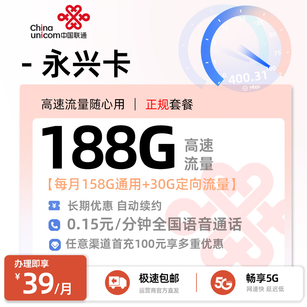陕西联通永兴卡丨39元/月享158G全国通用+30G定向流量